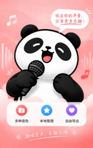 熊猫宝库变声器手机界面
